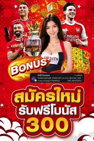 สมัครวันนี้รับโบนัส 300