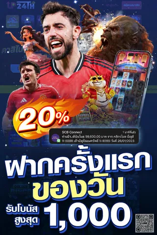 ฝากครั้งแรก รับโบนัส 20% สูงสุด 1,000 บาท