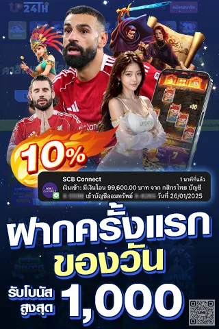 โบนัสรายวัน 10% รับเพิ่มสูงสุด 1,000